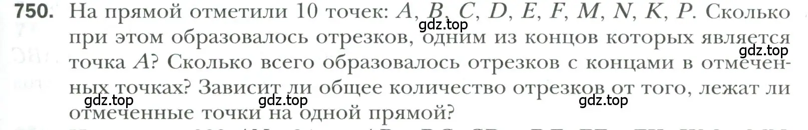 Условие номер 750 (страница 191) гдз по геометрии 7 класс Мерзляк, Полонский, учебник