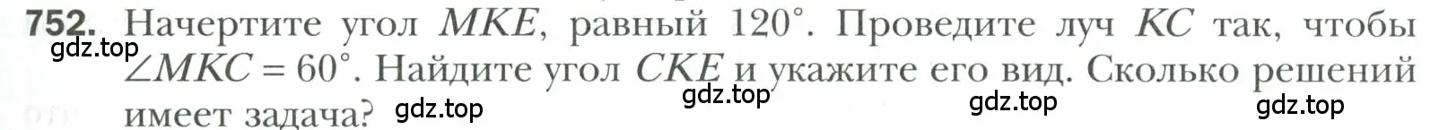 Условие номер 752 (страница 191) гдз по геометрии 7 класс Мерзляк, Полонский, учебник