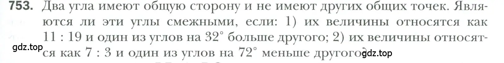 Условие номер 753 (страница 191) гдз по геометрии 7 класс Мерзляк, Полонский, учебник