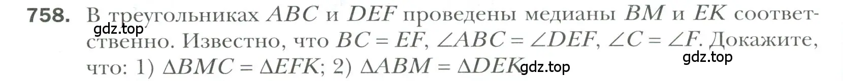 Условие номер 758 (страница 192) гдз по геометрии 7 класс Мерзляк, Полонский, учебник