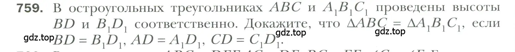 Условие номер 759 (страница 192) гдз по геометрии 7 класс Мерзляк, Полонский, учебник