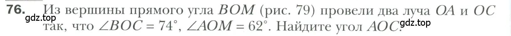Условие номер 76 (страница 30) гдз по геометрии 7 класс Мерзляк, Полонский, учебник