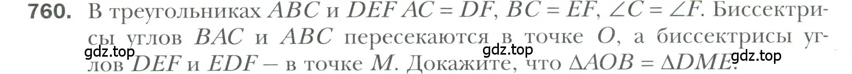 Условие номер 760 (страница 192) гдз по геометрии 7 класс Мерзляк, Полонский, учебник