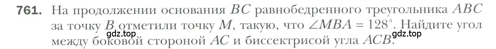 Условие номер 761 (страница 192) гдз по геометрии 7 класс Мерзляк, Полонский, учебник