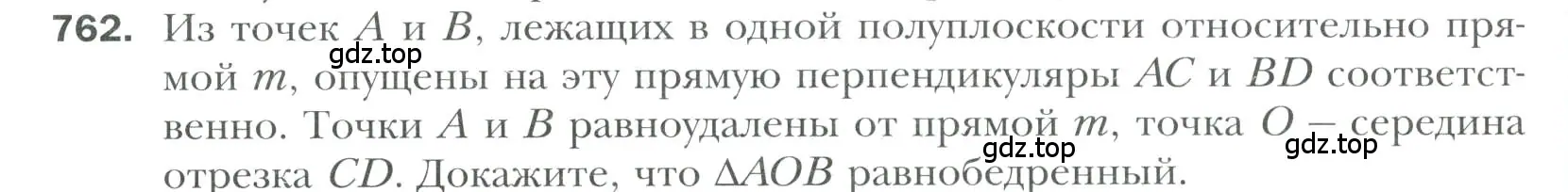 Условие номер 762 (страница 192) гдз по геометрии 7 класс Мерзляк, Полонский, учебник