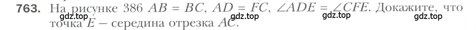 Условие номер 763 (страница 192) гдз по геометрии 7 класс Мерзляк, Полонский, учебник