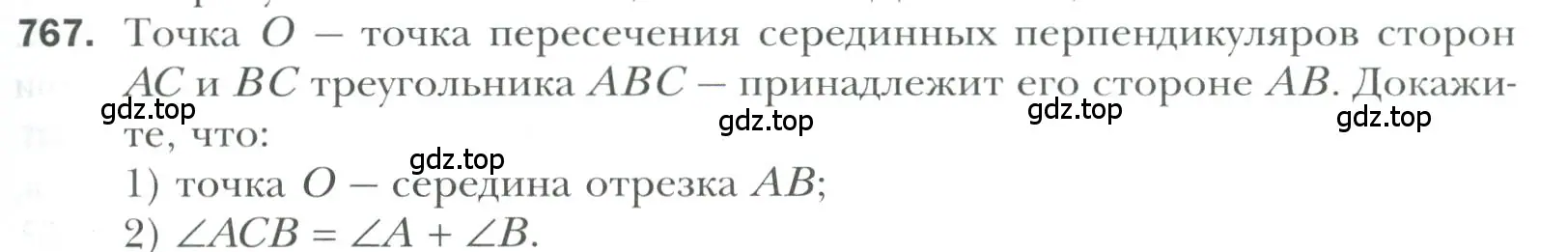 Условие номер 767 (страница 193) гдз по геометрии 7 класс Мерзляк, Полонский, учебник