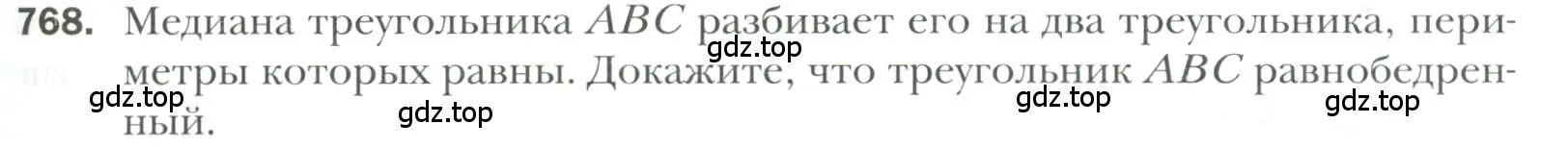 Условие номер 768 (страница 193) гдз по геометрии 7 класс Мерзляк, Полонский, учебник