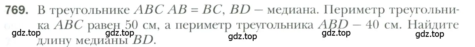 Условие номер 769 (страница 193) гдз по геометрии 7 класс Мерзляк, Полонский, учебник