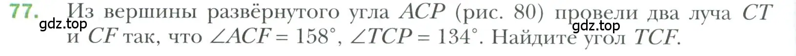 Условие номер 77 (страница 30) гдз по геометрии 7 класс Мерзляк, Полонский, учебник