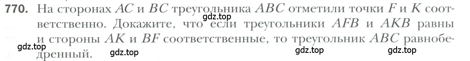 Условие номер 770 (страница 193) гдз по геометрии 7 класс Мерзляк, Полонский, учебник