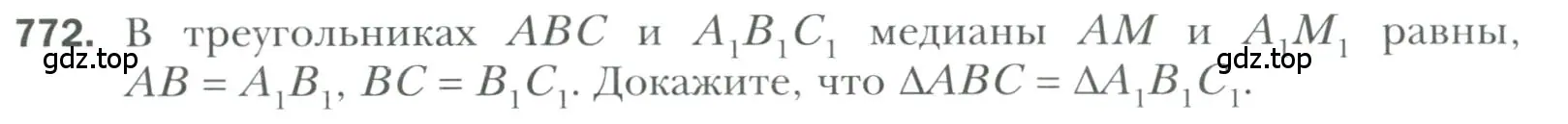 Условие номер 772 (страница 193) гдз по геометрии 7 класс Мерзляк, Полонский, учебник