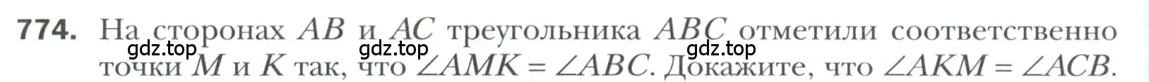 Условие номер 774 (страница 194) гдз по геометрии 7 класс Мерзляк, Полонский, учебник