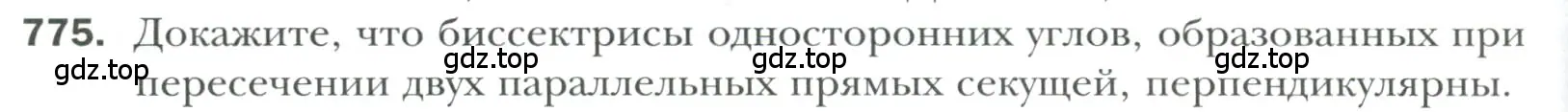 Условие номер 775 (страница 194) гдз по геометрии 7 класс Мерзляк, Полонский, учебник