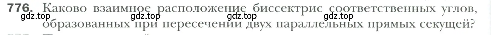 Условие номер 776 (страница 194) гдз по геометрии 7 класс Мерзляк, Полонский, учебник