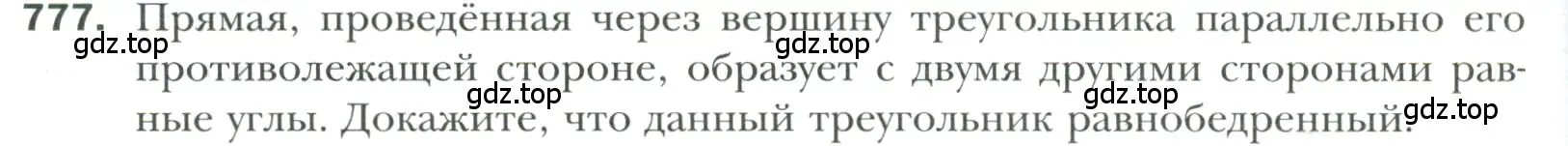 Условие номер 777 (страница 194) гдз по геометрии 7 класс Мерзляк, Полонский, учебник