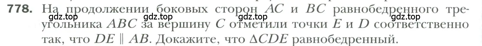 Условие номер 778 (страница 194) гдз по геометрии 7 класс Мерзляк, Полонский, учебник