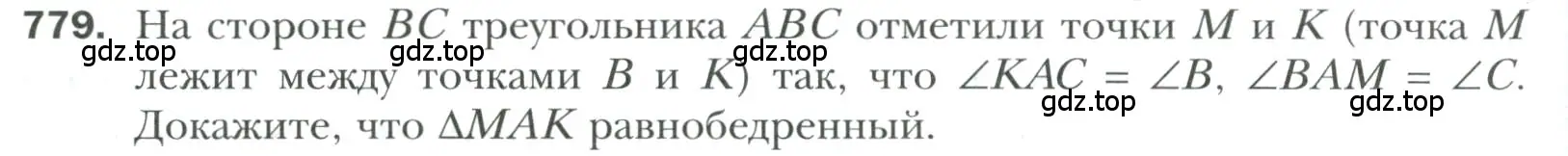 Условие номер 779 (страница 194) гдз по геометрии 7 класс Мерзляк, Полонский, учебник