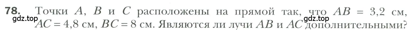 Условие номер 78 (страница 30) гдз по геометрии 7 класс Мерзляк, Полонский, учебник