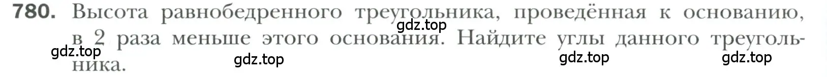 Условие номер 780 (страница 194) гдз по геометрии 7 класс Мерзляк, Полонский, учебник