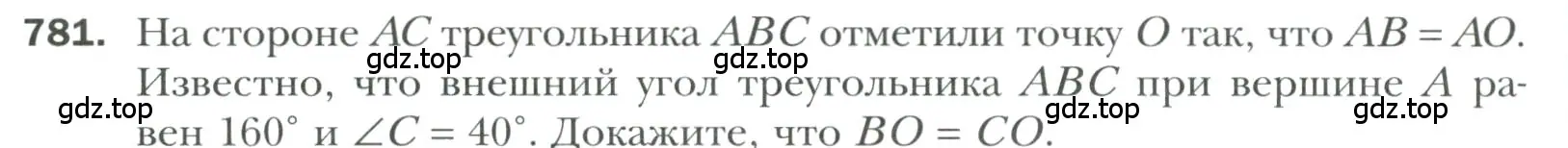 Условие номер 781 (страница 194) гдз по геометрии 7 класс Мерзляк, Полонский, учебник