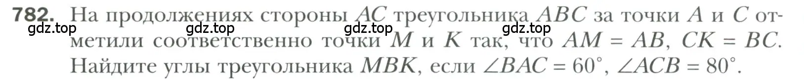 Условие номер 782 (страница 194) гдз по геометрии 7 класс Мерзляк, Полонский, учебник