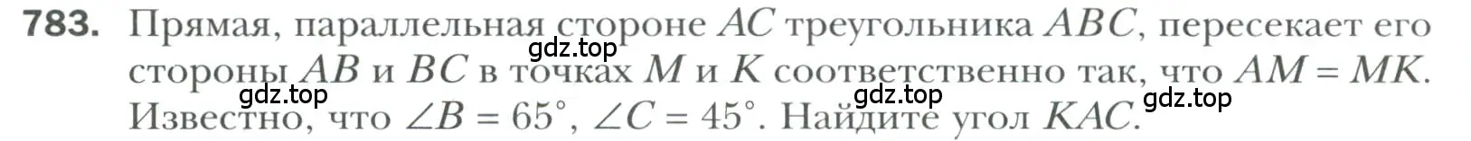 Условие номер 783 (страница 194) гдз по геометрии 7 класс Мерзляк, Полонский, учебник