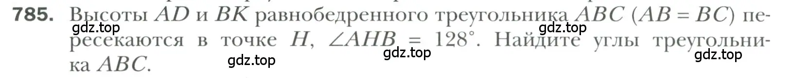 Условие номер 785 (страница 194) гдз по геометрии 7 класс Мерзляк, Полонский, учебник