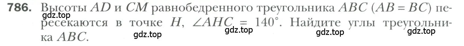 Условие номер 786 (страница 194) гдз по геометрии 7 класс Мерзляк, Полонский, учебник