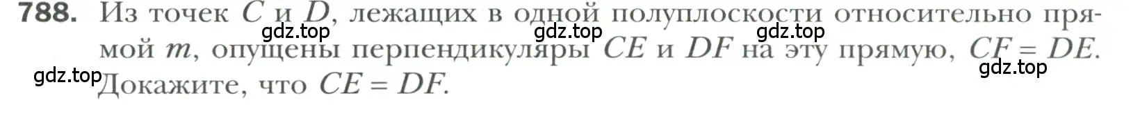 Условие номер 788 (страница 194) гдз по геометрии 7 класс Мерзляк, Полонский, учебник