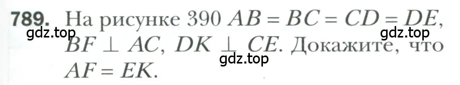 Условие номер 789 (страница 195) гдз по геометрии 7 класс Мерзляк, Полонский, учебник