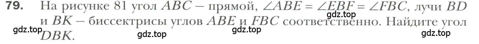 Условие номер 79 (страница 30) гдз по геометрии 7 класс Мерзляк, Полонский, учебник