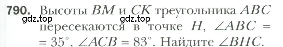 Условие номер 790 (страница 195) гдз по геометрии 7 класс Мерзляк, Полонский, учебник