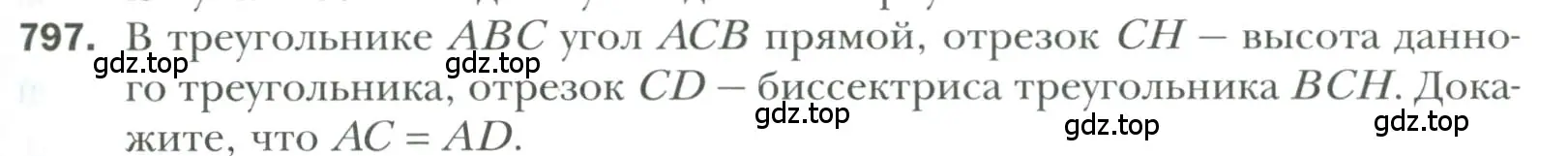 Условие номер 797 (страница 195) гдз по геометрии 7 класс Мерзляк, Полонский, учебник