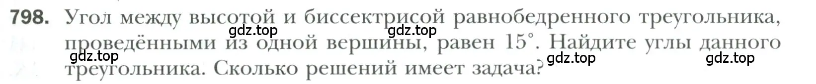 Условие номер 798 (страница 195) гдз по геометрии 7 класс Мерзляк, Полонский, учебник