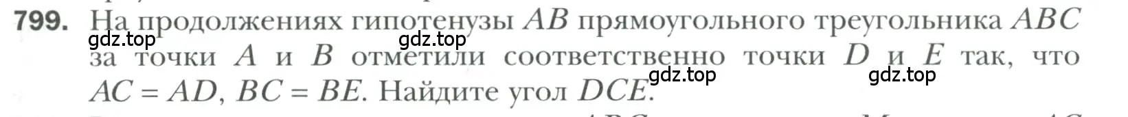 Условие номер 799 (страница 195) гдз по геометрии 7 класс Мерзляк, Полонский, учебник