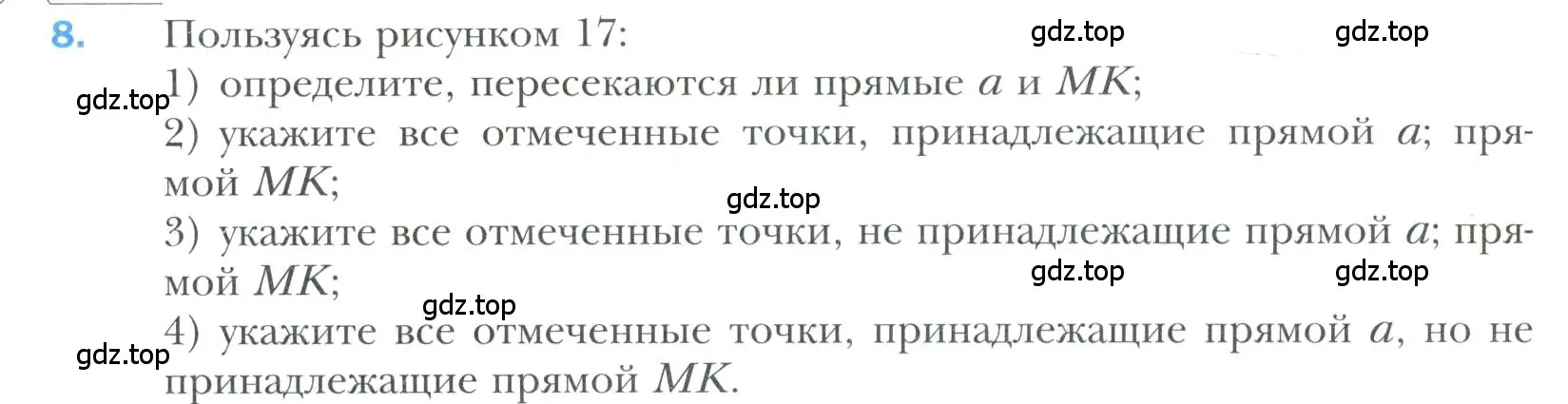 Условие номер 8 (страница 12) гдз по геометрии 7 класс Мерзляк, Полонский, учебник