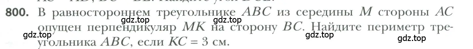 Условие номер 800 (страница 195) гдз по геометрии 7 класс Мерзляк, Полонский, учебник