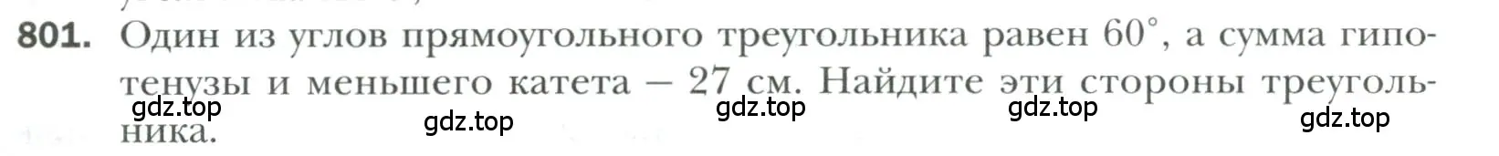 Условие номер 801 (страница 195) гдз по геометрии 7 класс Мерзляк, Полонский, учебник