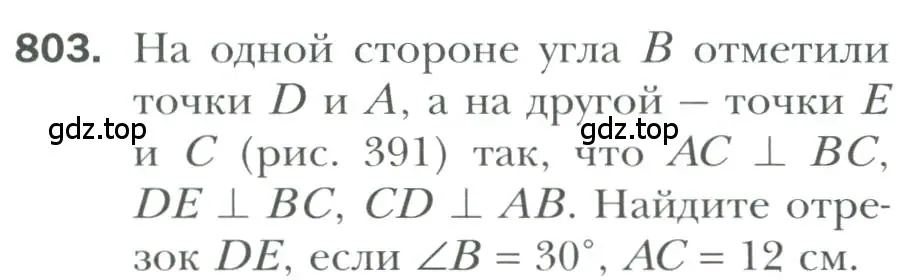 Условие номер 803 (страница 196) гдз по геометрии 7 класс Мерзляк, Полонский, учебник