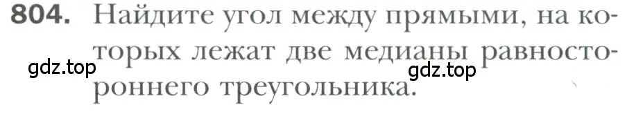 Условие номер 804 (страница 196) гдз по геометрии 7 класс Мерзляк, Полонский, учебник