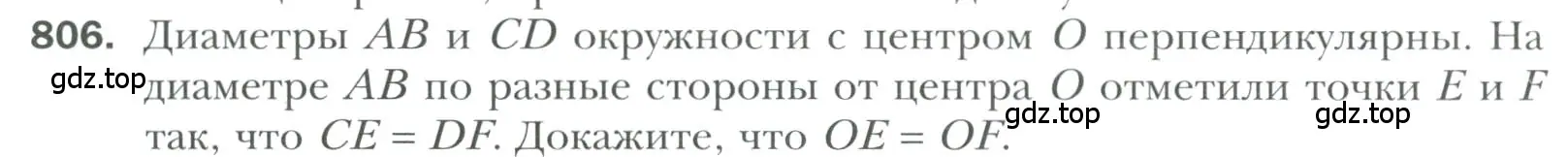 Условие номер 806 (страница 196) гдз по геометрии 7 класс Мерзляк, Полонский, учебник