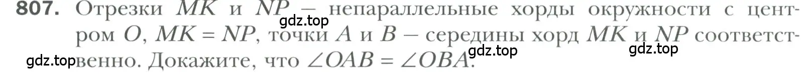 Условие номер 807 (страница 196) гдз по геометрии 7 класс Мерзляк, Полонский, учебник