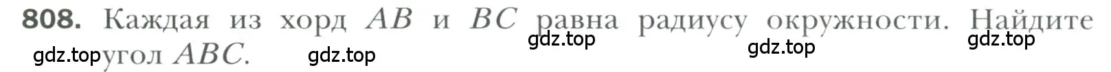 Условие номер 808 (страница 196) гдз по геометрии 7 класс Мерзляк, Полонский, учебник