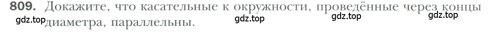 Условие номер 809 (страница 196) гдз по геометрии 7 класс Мерзляк, Полонский, учебник