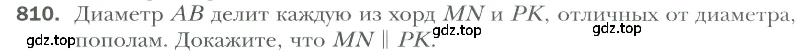 Условие номер 810 (страница 196) гдз по геометрии 7 класс Мерзляк, Полонский, учебник