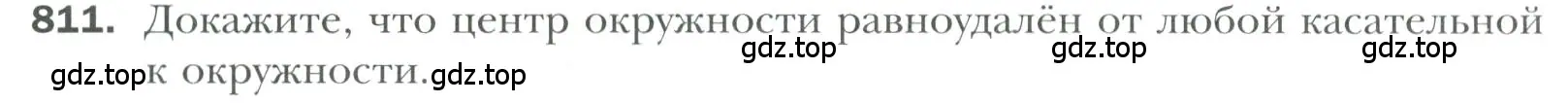 Условие номер 811 (страница 196) гдз по геометрии 7 класс Мерзляк, Полонский, учебник