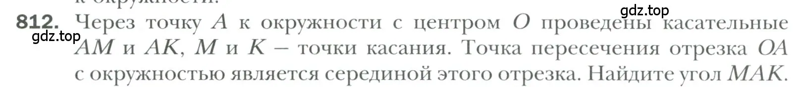 Условие номер 812 (страница 196) гдз по геометрии 7 класс Мерзляк, Полонский, учебник