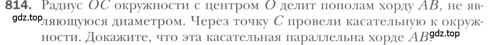 Условие номер 814 (страница 196) гдз по геометрии 7 класс Мерзляк, Полонский, учебник