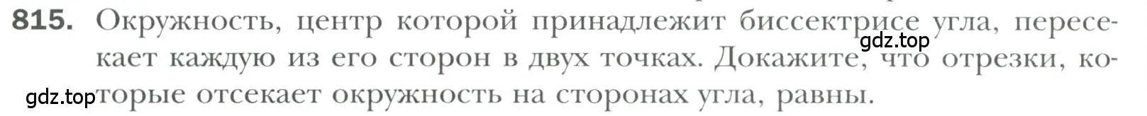 Условие номер 815 (страница 196) гдз по геометрии 7 класс Мерзляк, Полонский, учебник